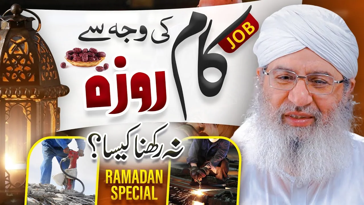 Kaam Ki Waja Say Roza Na Rakhna Kaisa? | Ramzan Special 2023 | Haji Shahid Attari